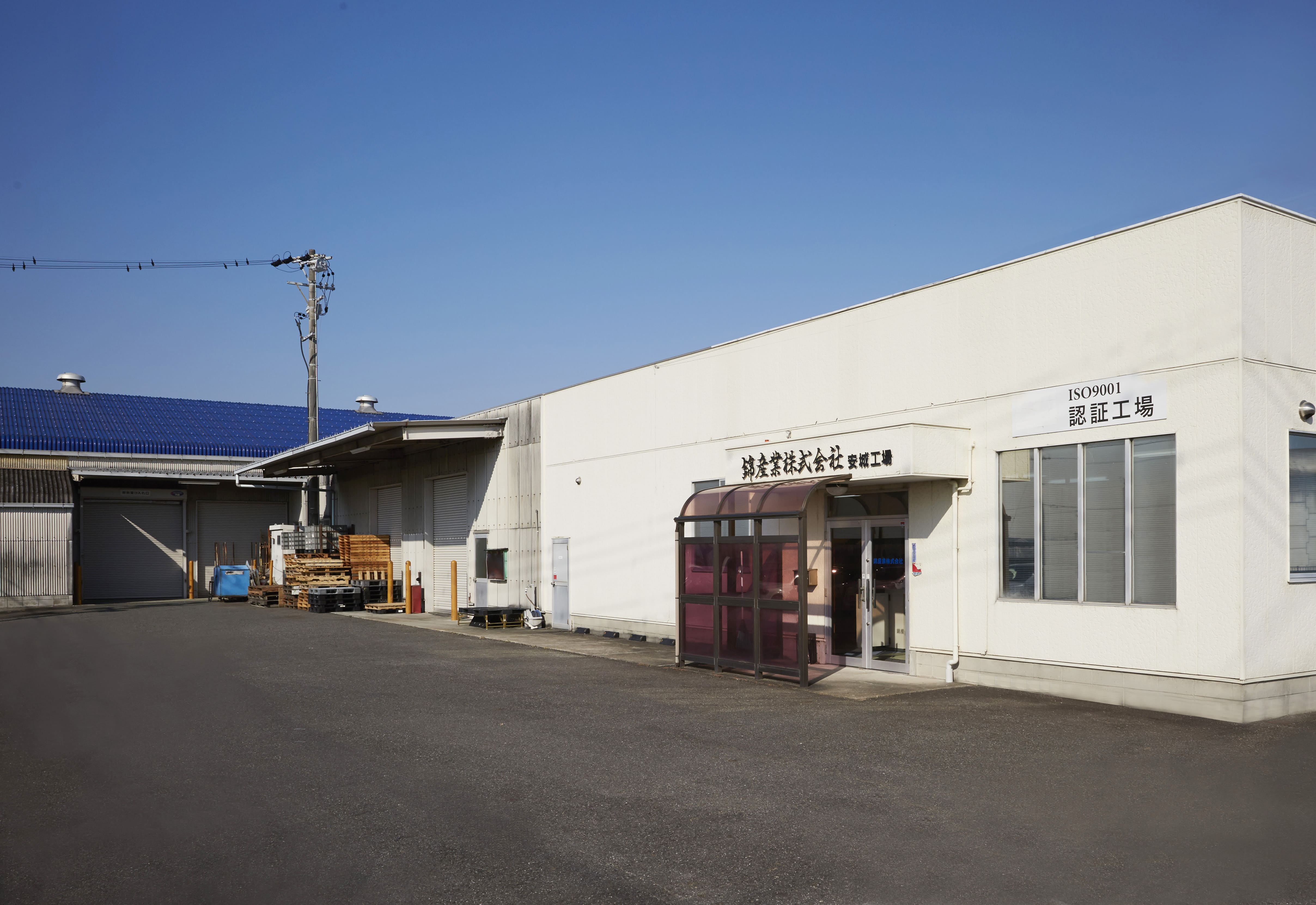 安城工場
